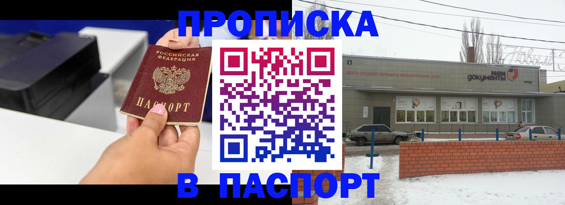 прописка паспорт в Пятигорске