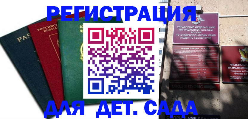 прописка поиск в Пятигорске