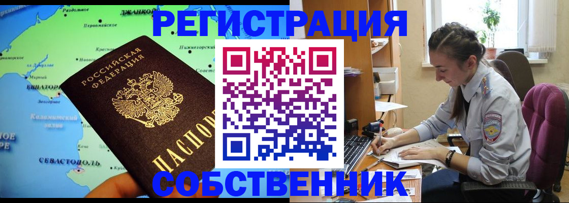 регистрация в Пятигорске