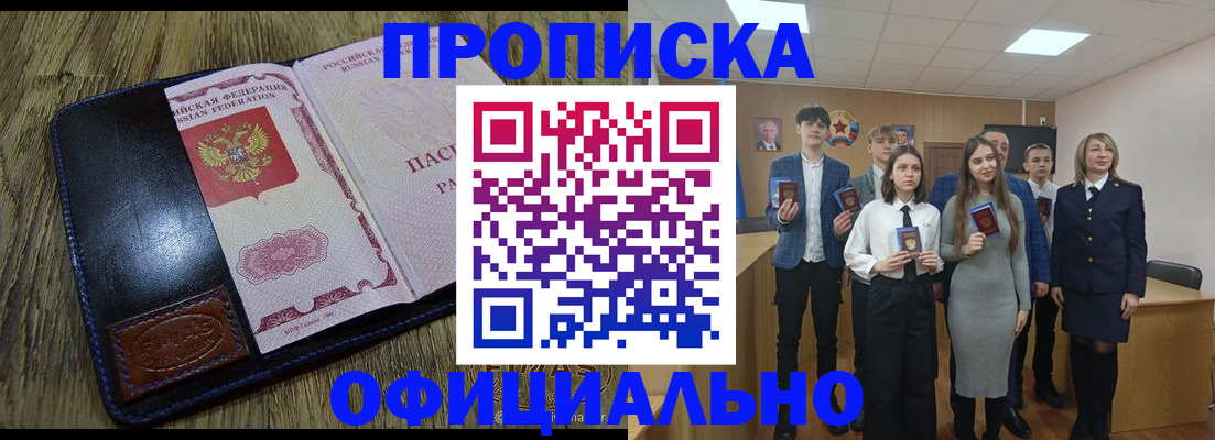 прописка регистрация в Пятигорске