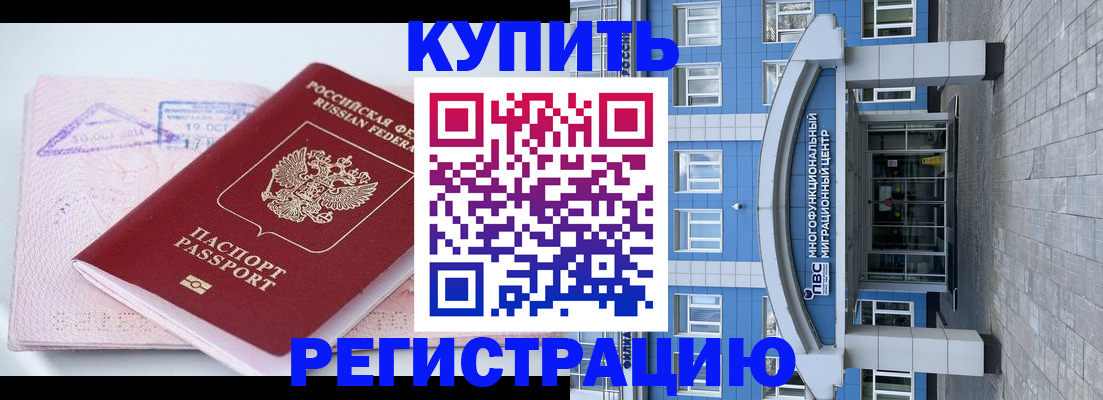 регистрация в Пятигорске